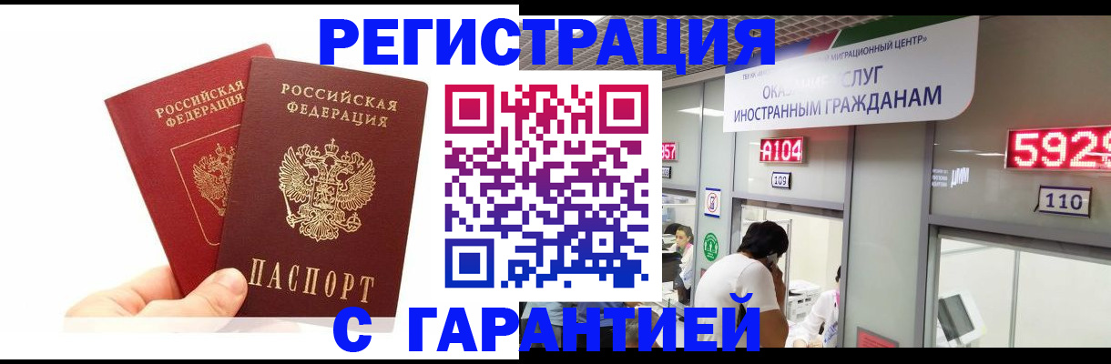 временная регистрация 2025 в Старой Купавне