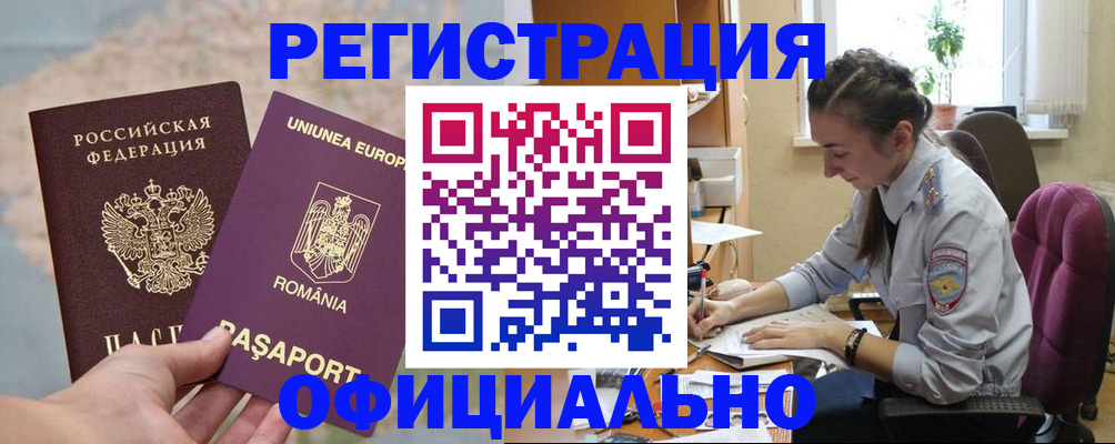 временная регистрация в Старой Купавне