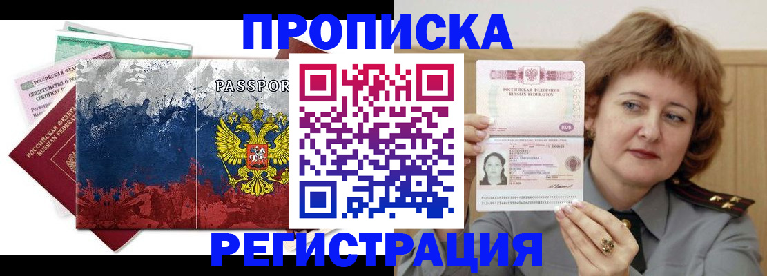 прописка в квартире в Старой Купавне