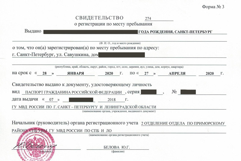 временная регистрация в Старой Купавне