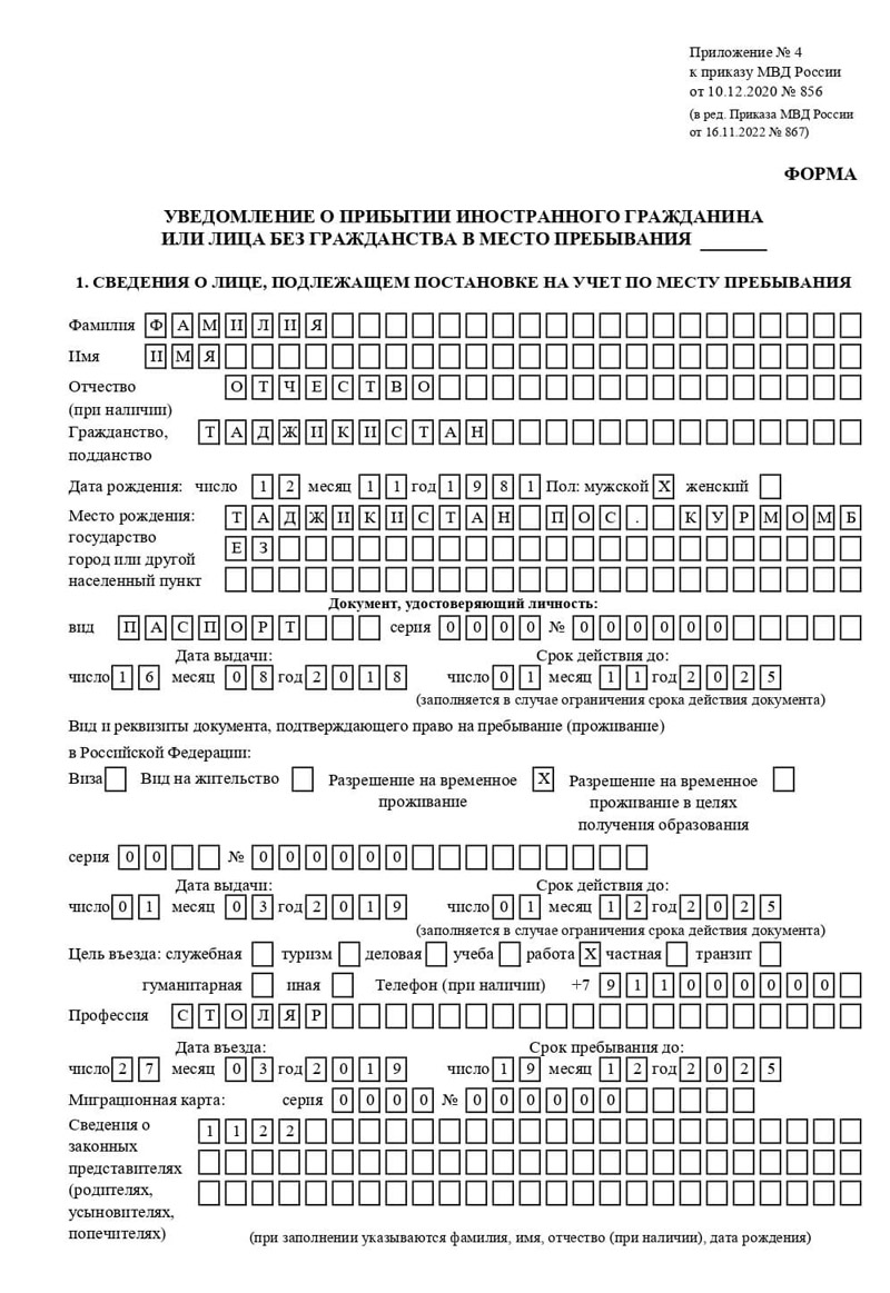 временная регистрация в Старой Купавне